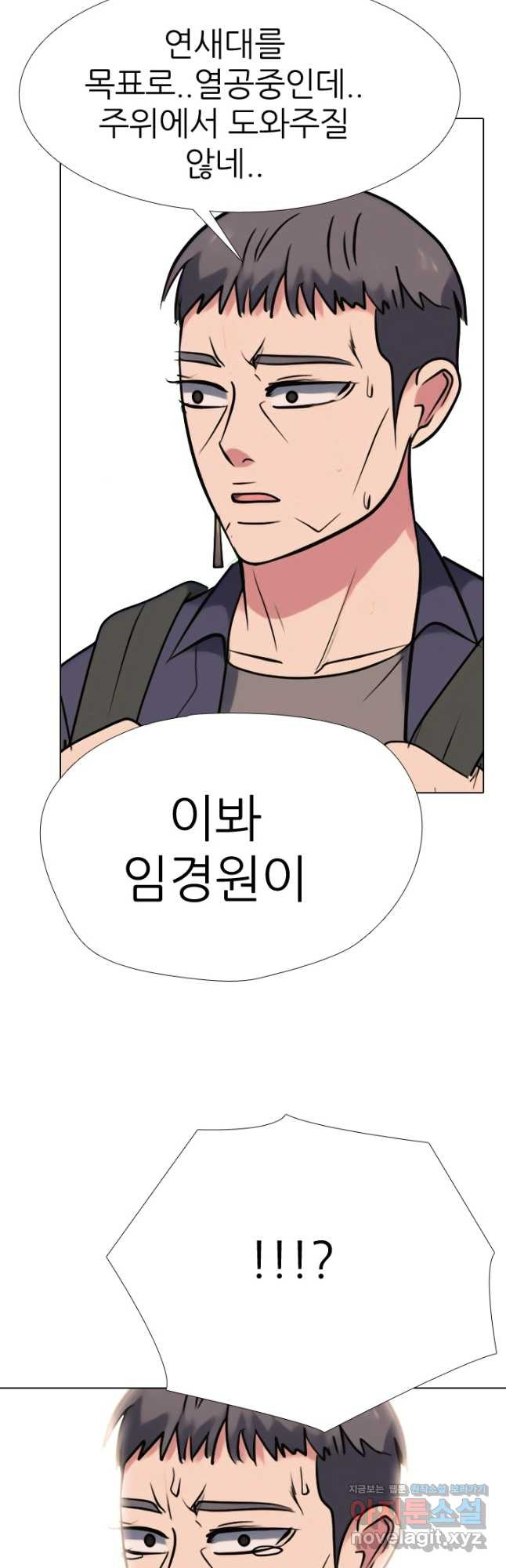 고교전설 284화 임경원 행동개시 46