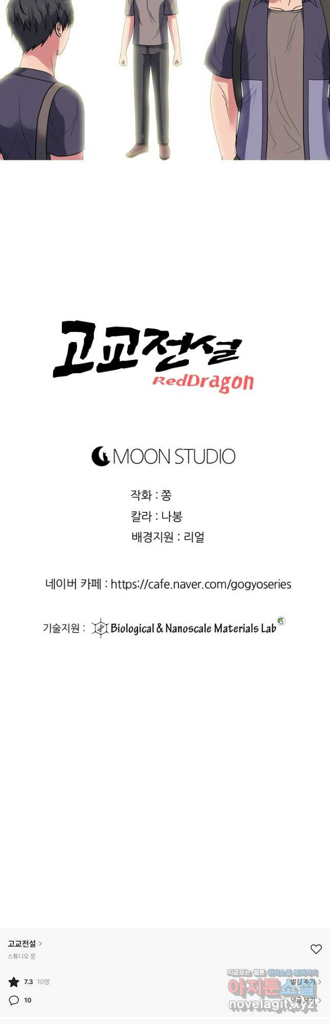 고교전설 284화 임경원 행동개시 48