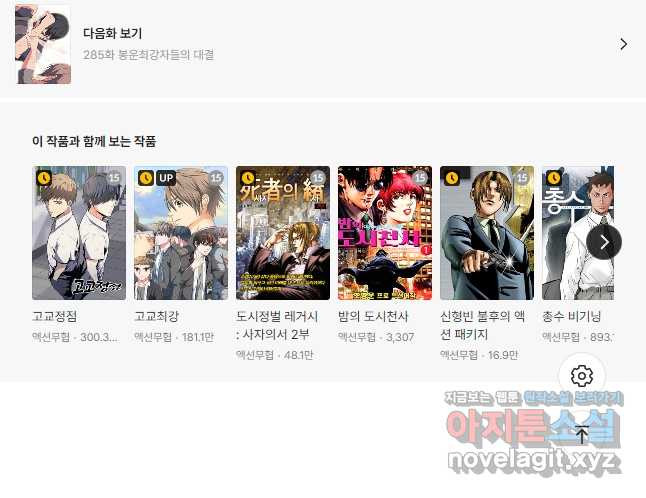 고교전설 284화 임경원 행동개시 49