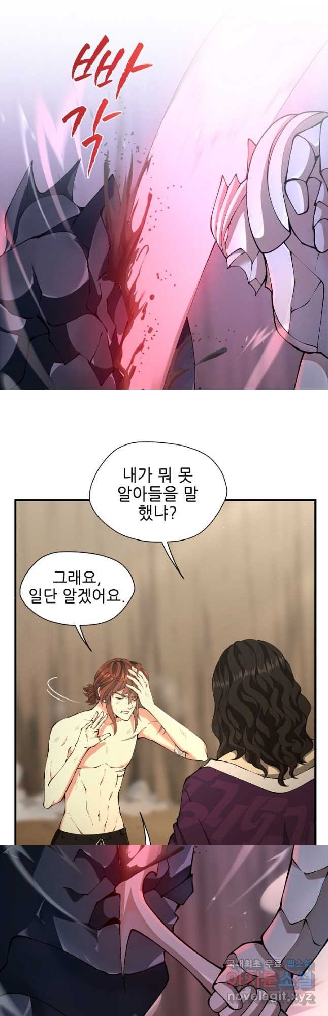 끝이 아닌 시작 162화 6