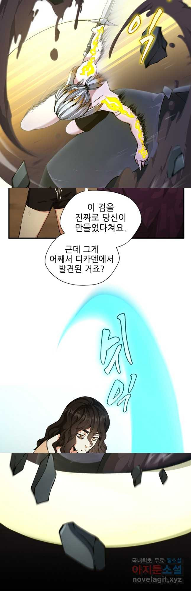 끝이 아닌 시작 162화 11