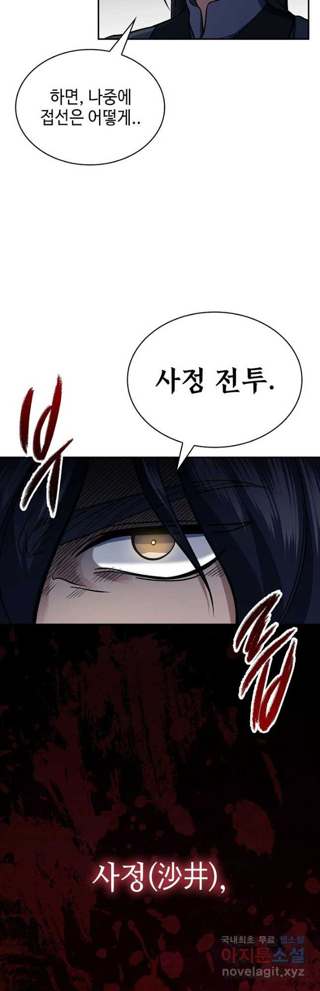 풍운객잔 89화 6