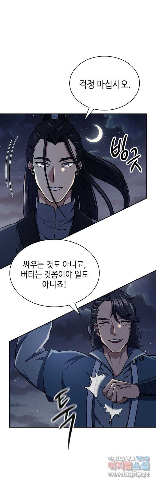 풍운객잔 89화 11