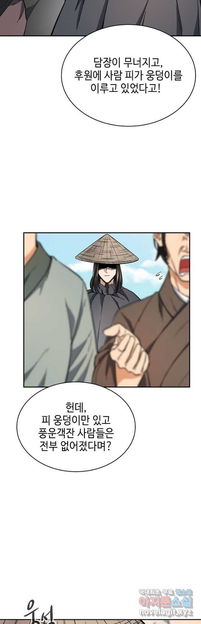 풍운객잔 89화 20