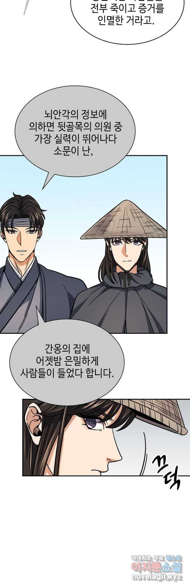 풍운객잔 89화 22