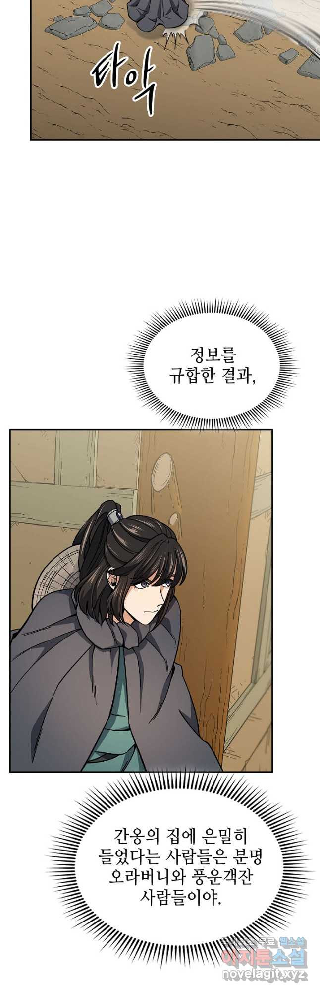 풍운객잔 89화 25