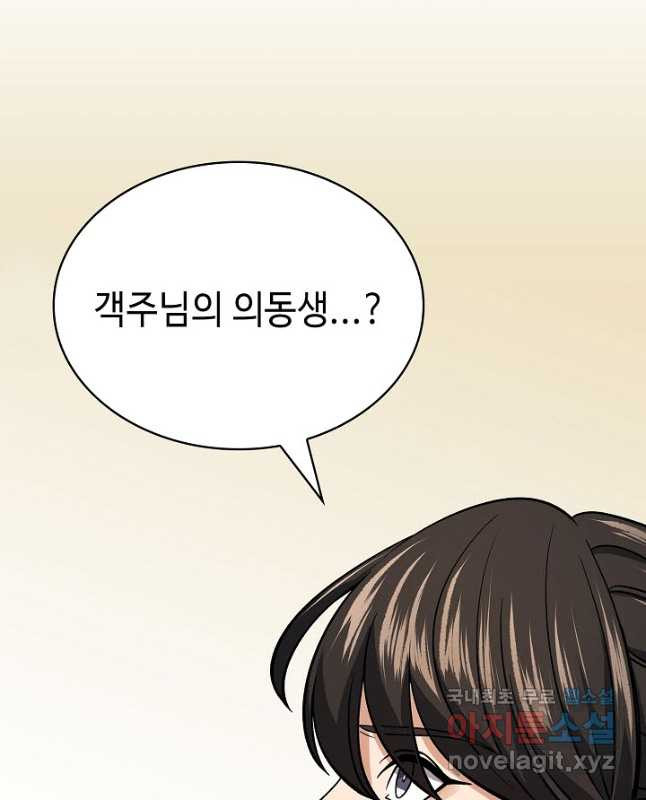 풍운객잔 89화 30