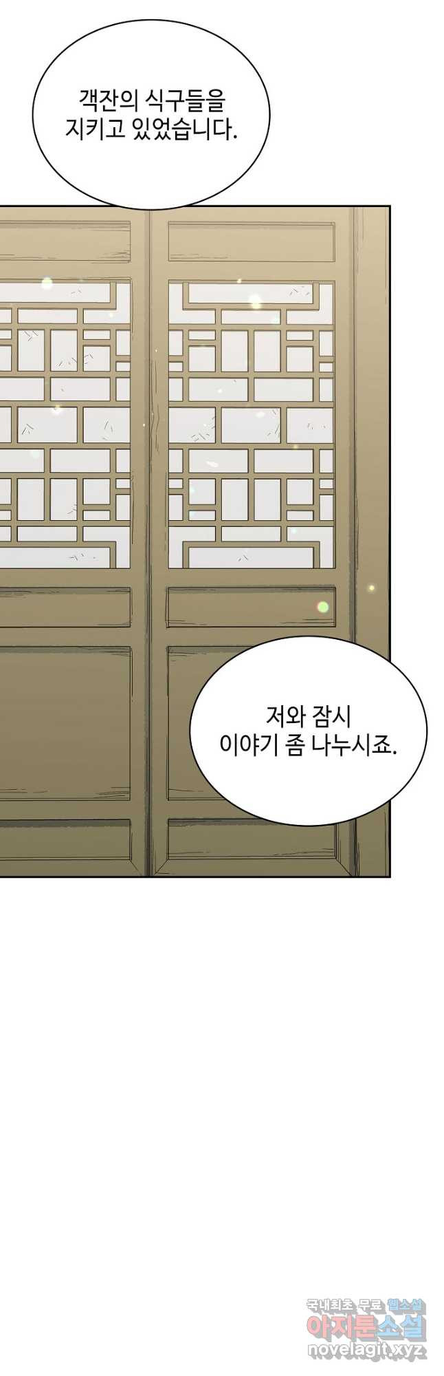 풍운객잔 89화 32