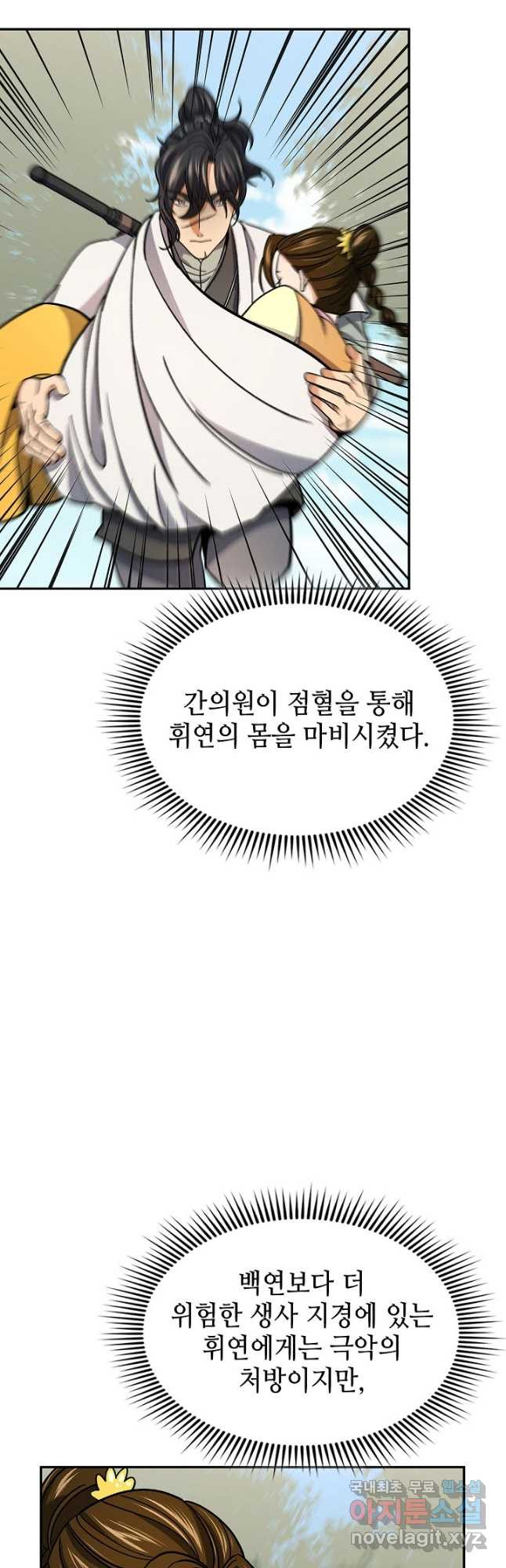풍운객잔 89화 51
