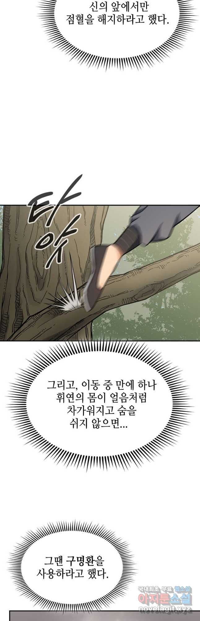 풍운객잔 89화 53