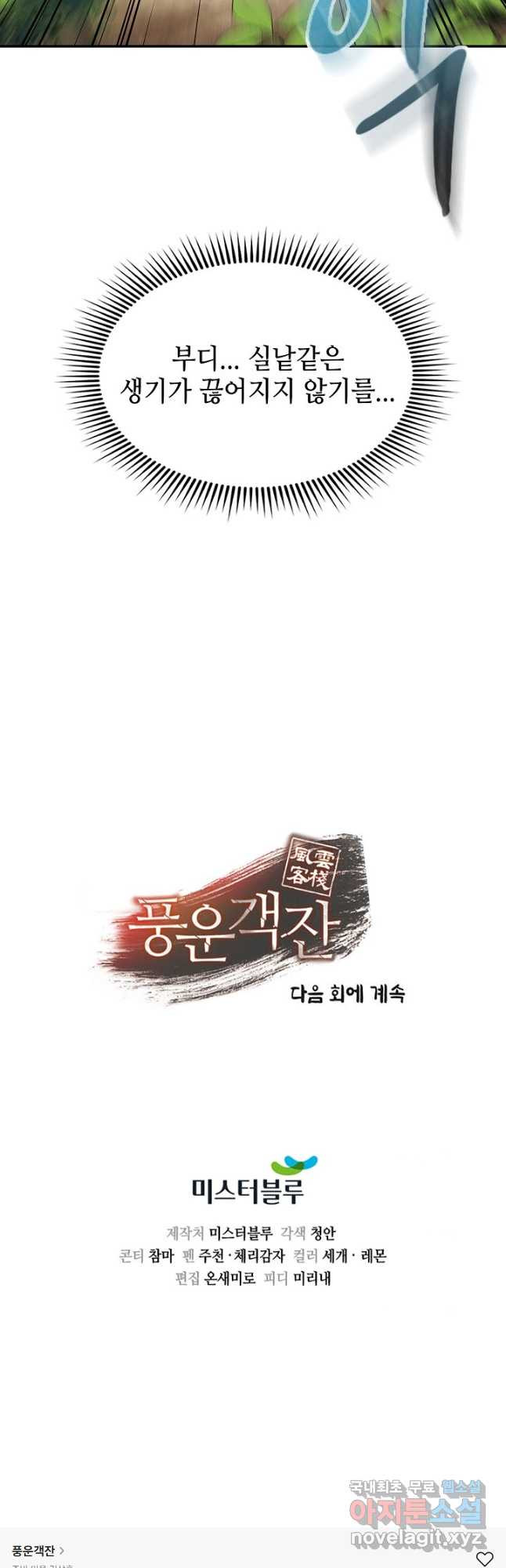 풍운객잔 89화 55