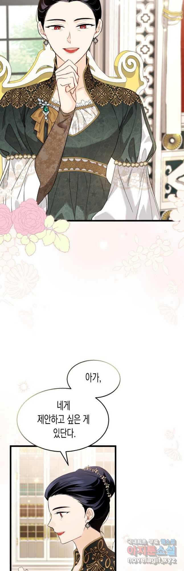 토끼와 흑표범의 공생관계 84화 3