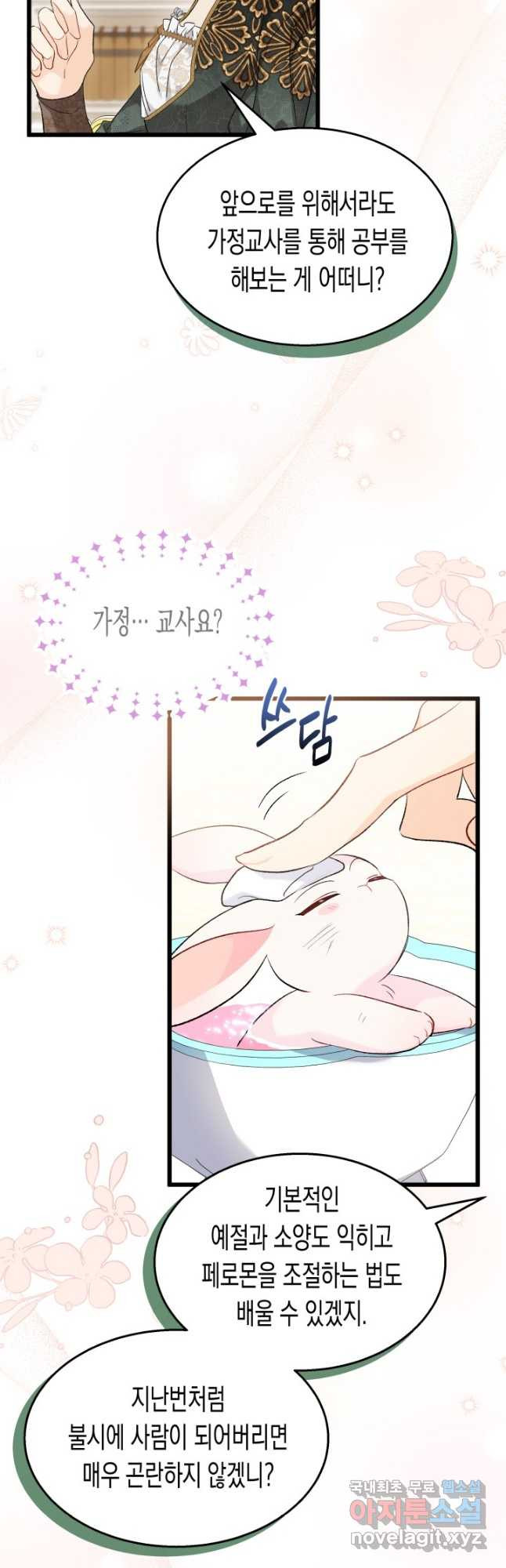 토끼와 흑표범의 공생관계 84화 4