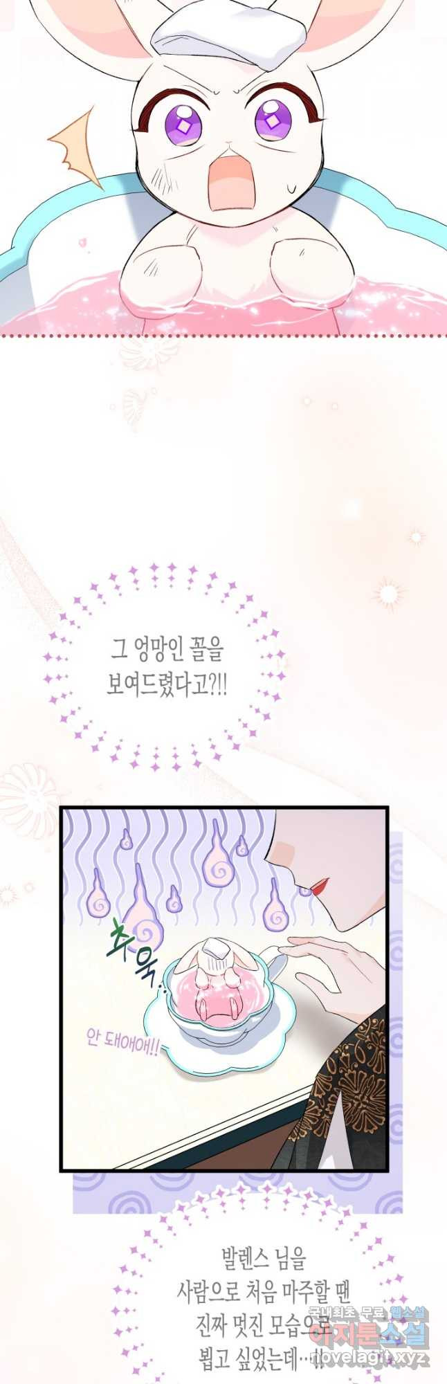 토끼와 흑표범의 공생관계 84화 6