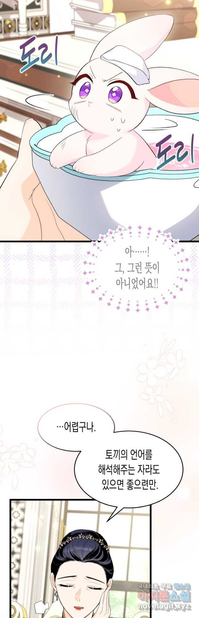 토끼와 흑표범의 공생관계 84화 8
