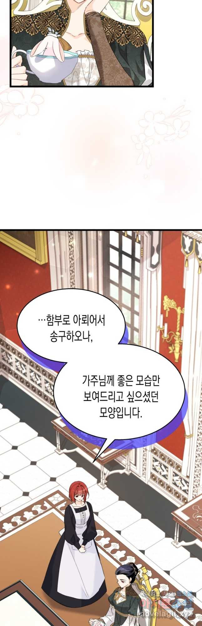 토끼와 흑표범의 공생관계 84화 9