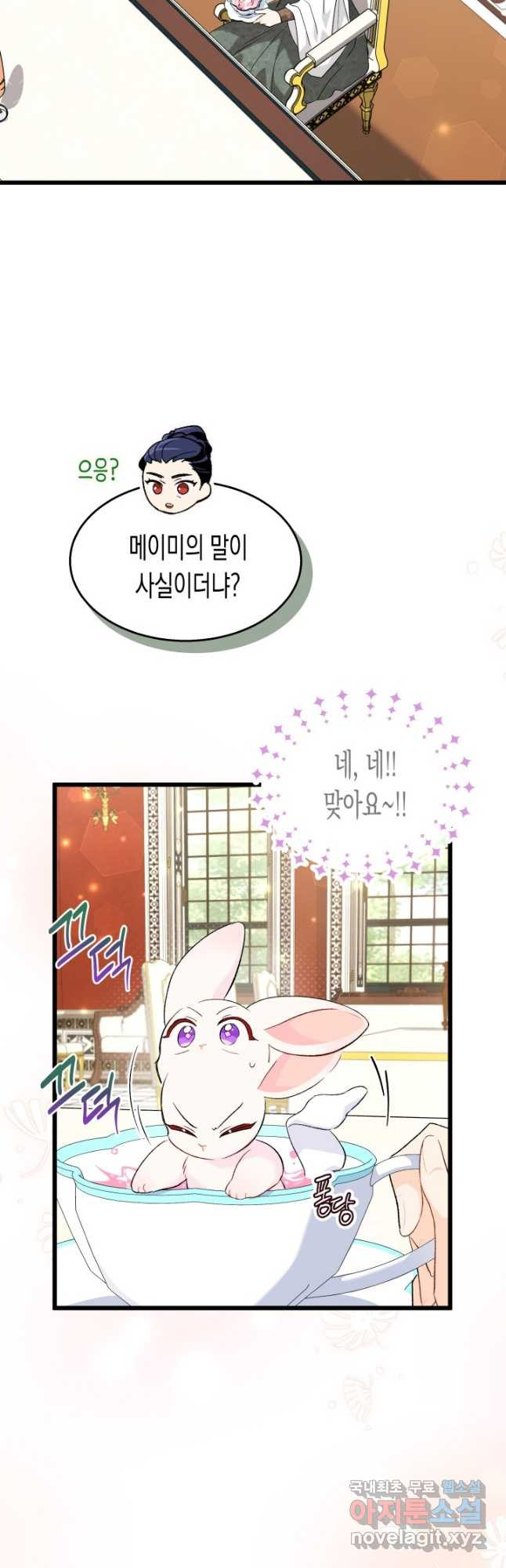 토끼와 흑표범의 공생관계 84화 10