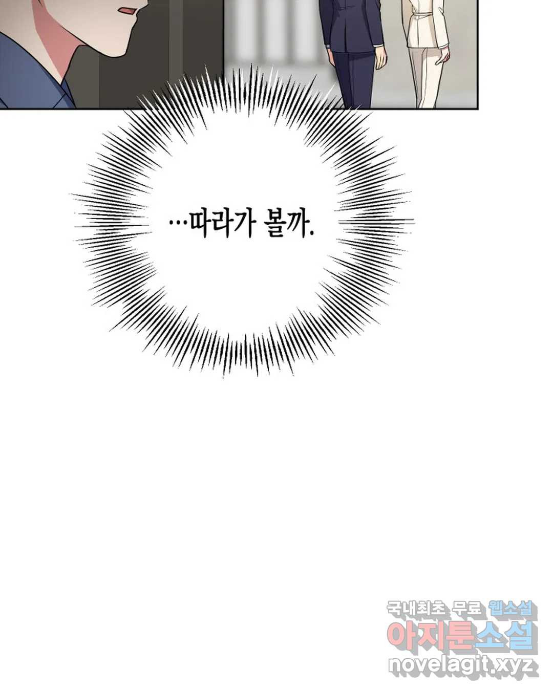 알아채기 쉬운 42화 9