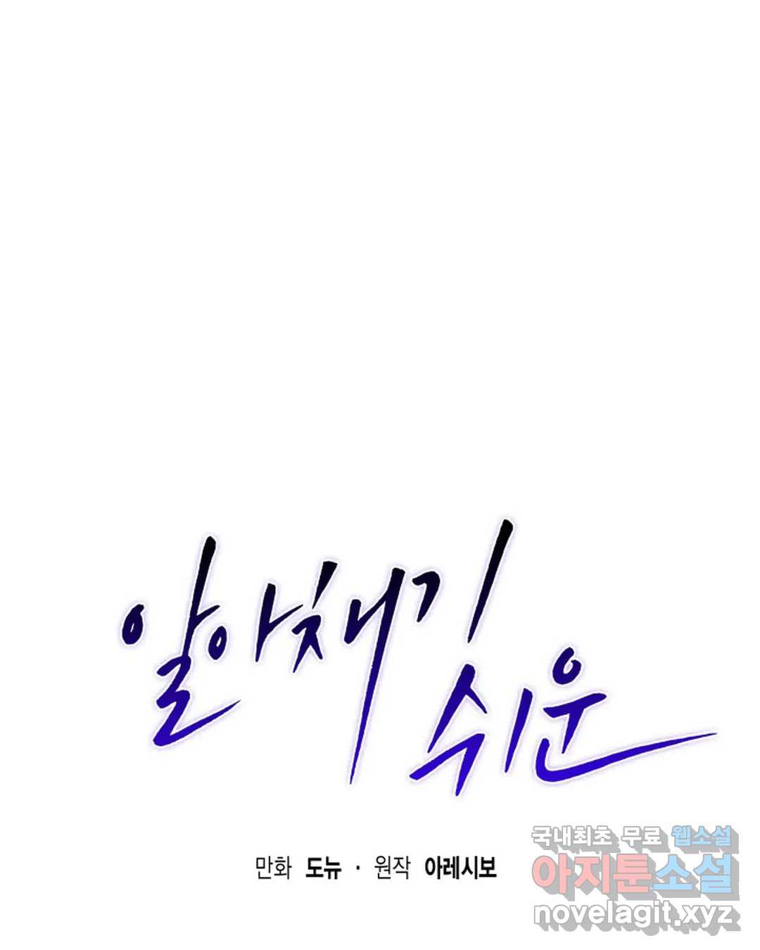 알아채기 쉬운 42화 10