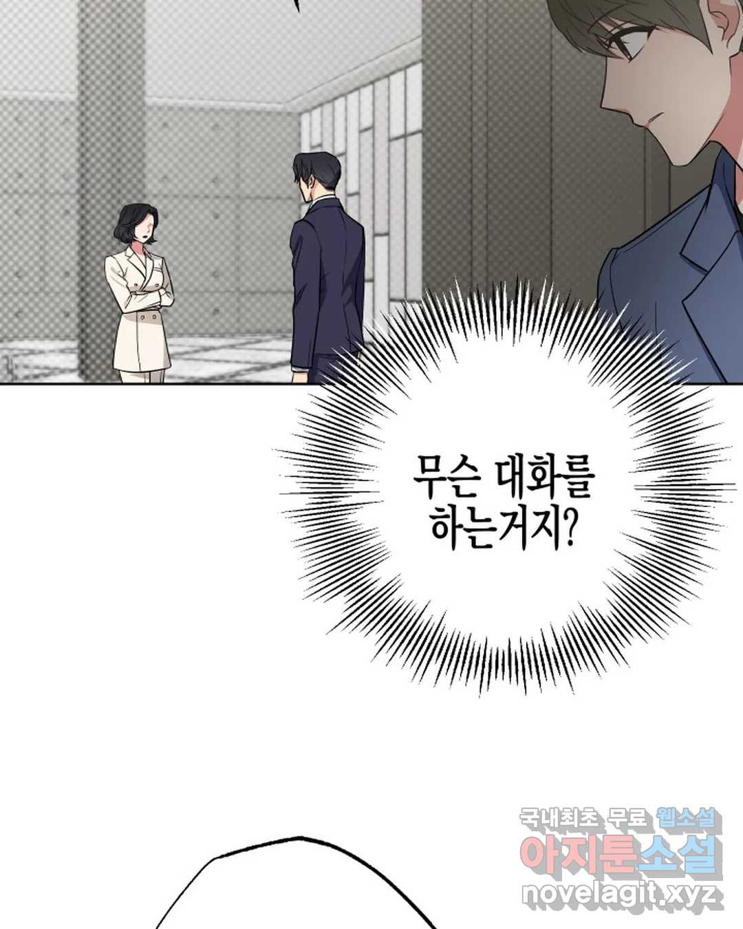 알아채기 쉬운 42화 12