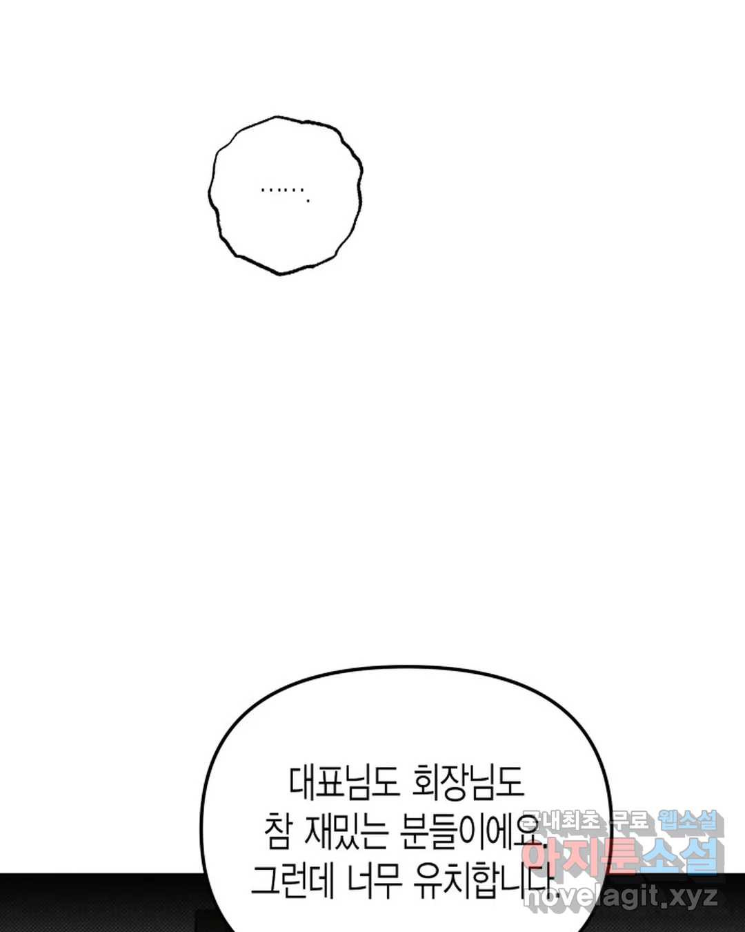 알아채기 쉬운 42화 23