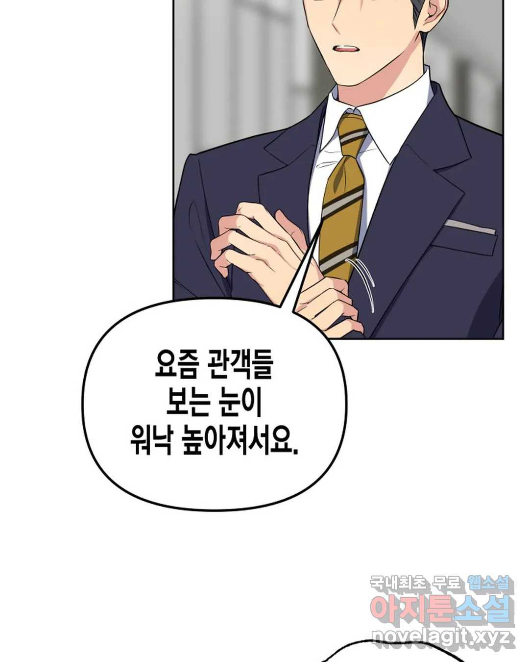 알아채기 쉬운 42화 26