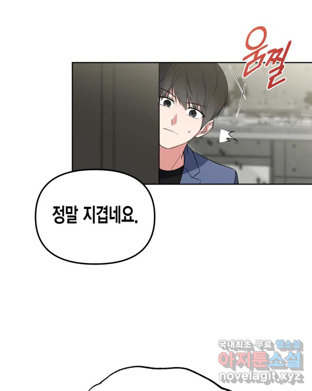 알아채기 쉬운 42화 35