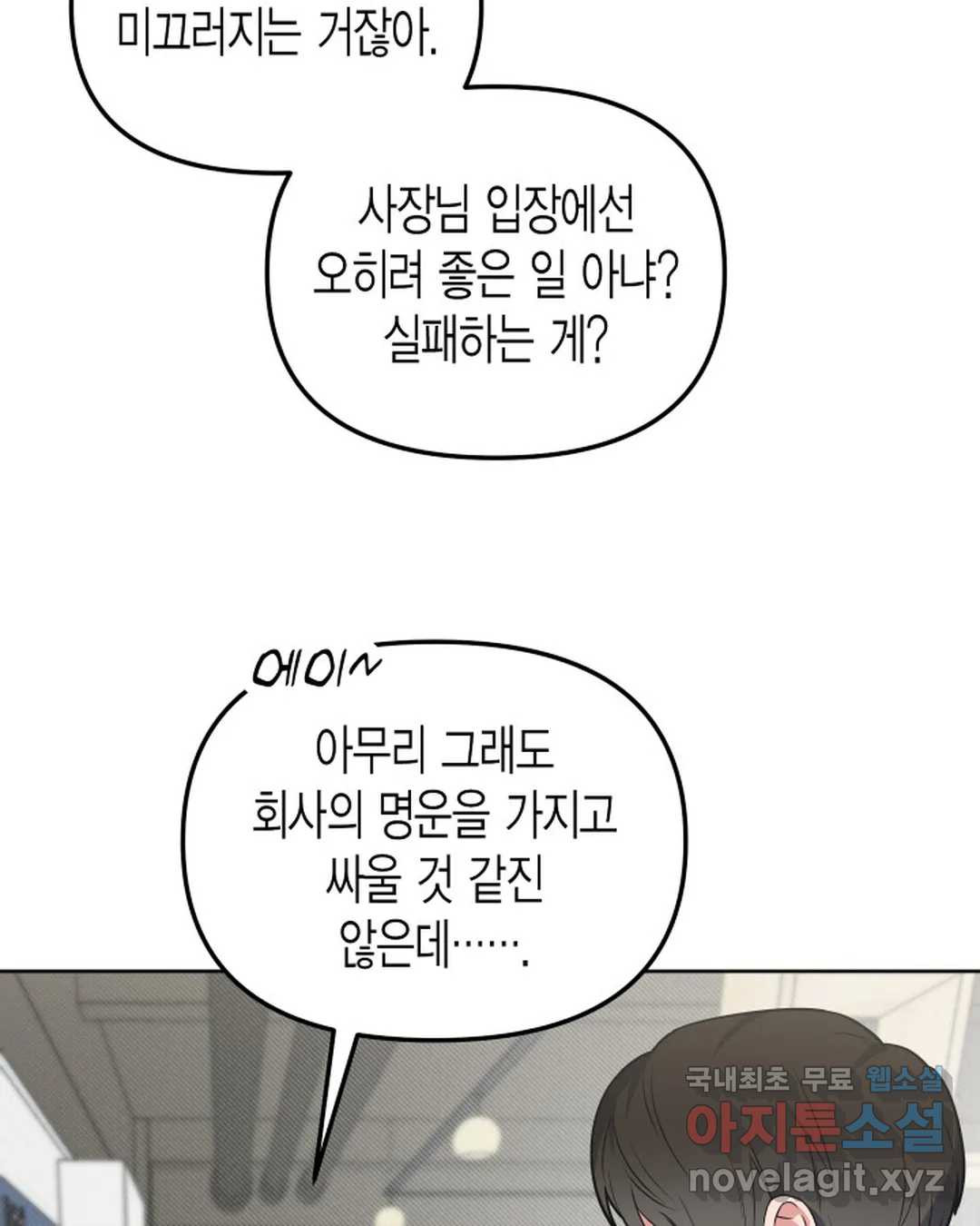 알아채기 쉬운 42화 53