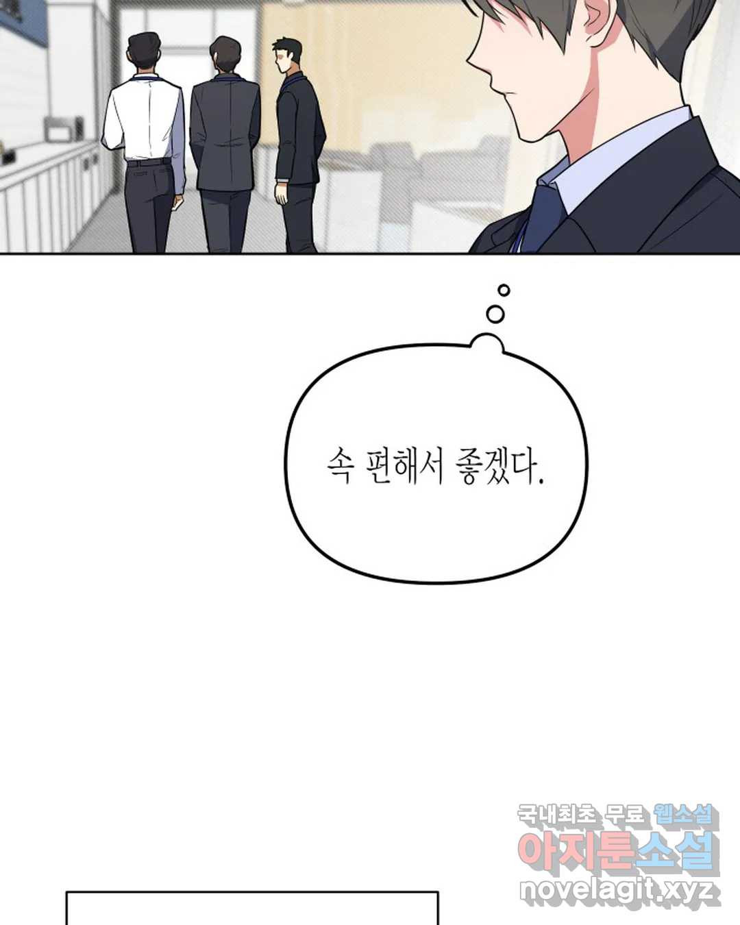 알아채기 쉬운 42화 54