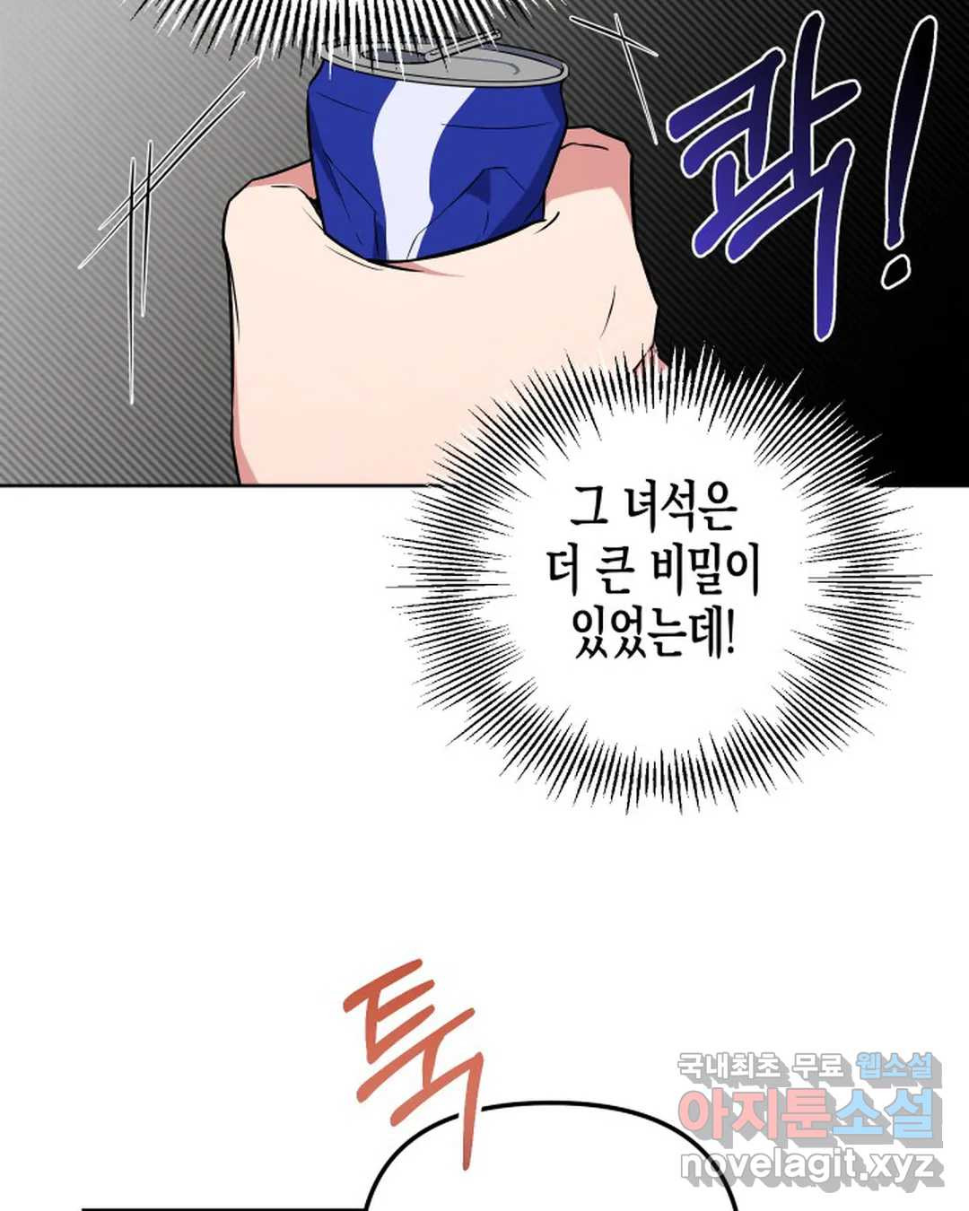 알아채기 쉬운 42화 59