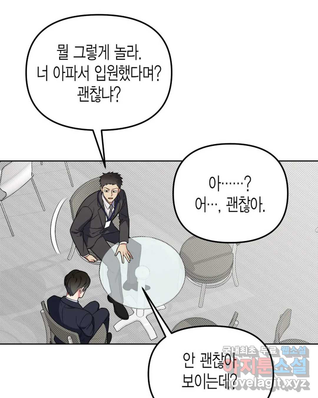 알아채기 쉬운 42화 61