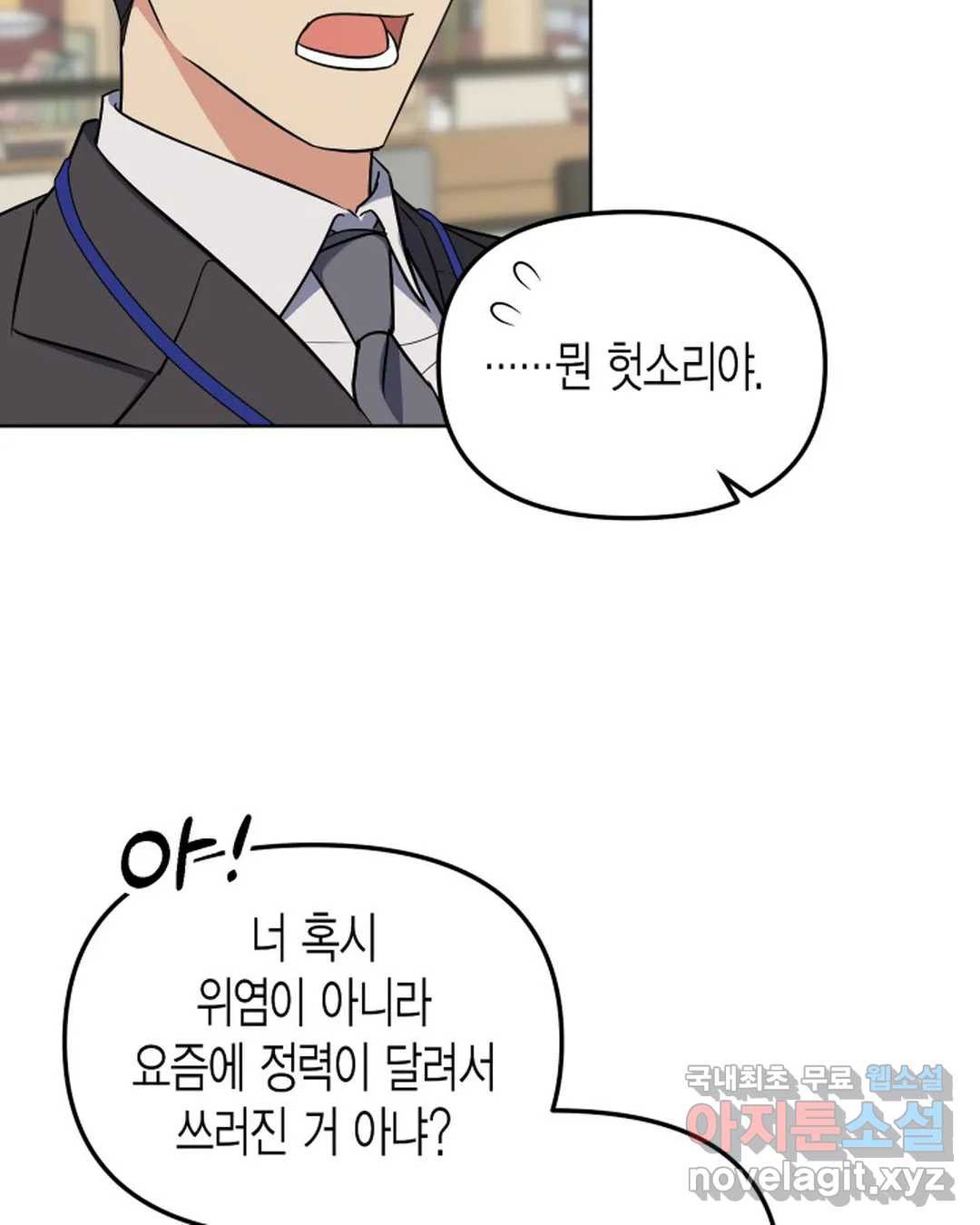 알아채기 쉬운 42화 63