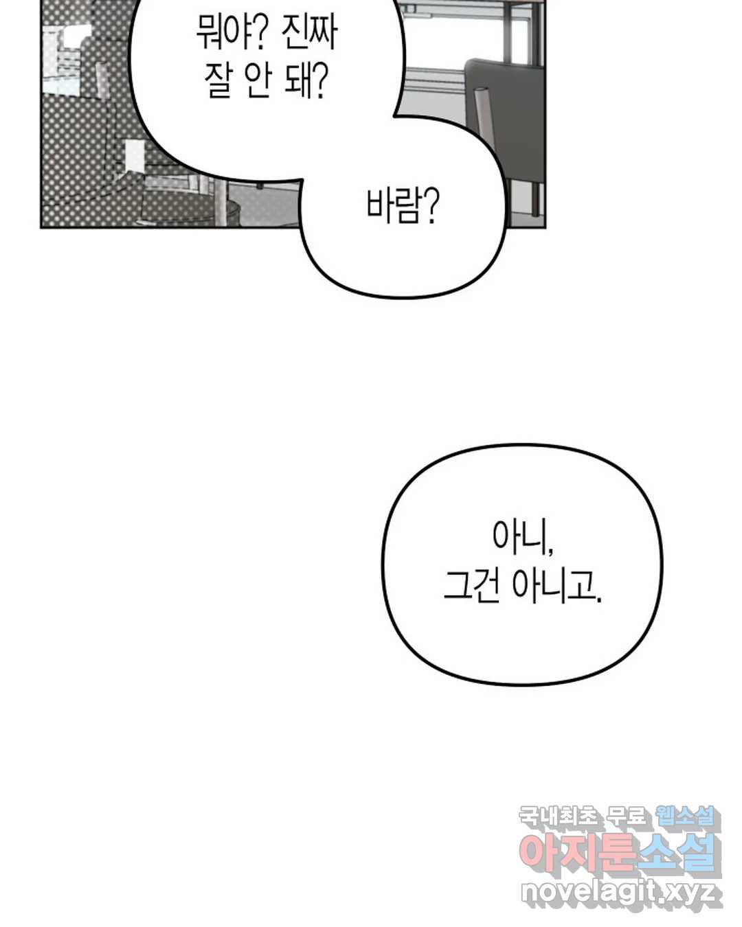 알아채기 쉬운 42화 66