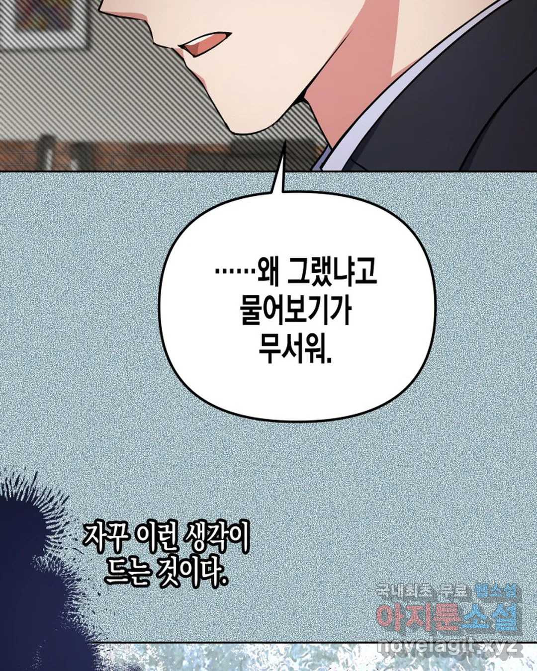 알아채기 쉬운 42화 68