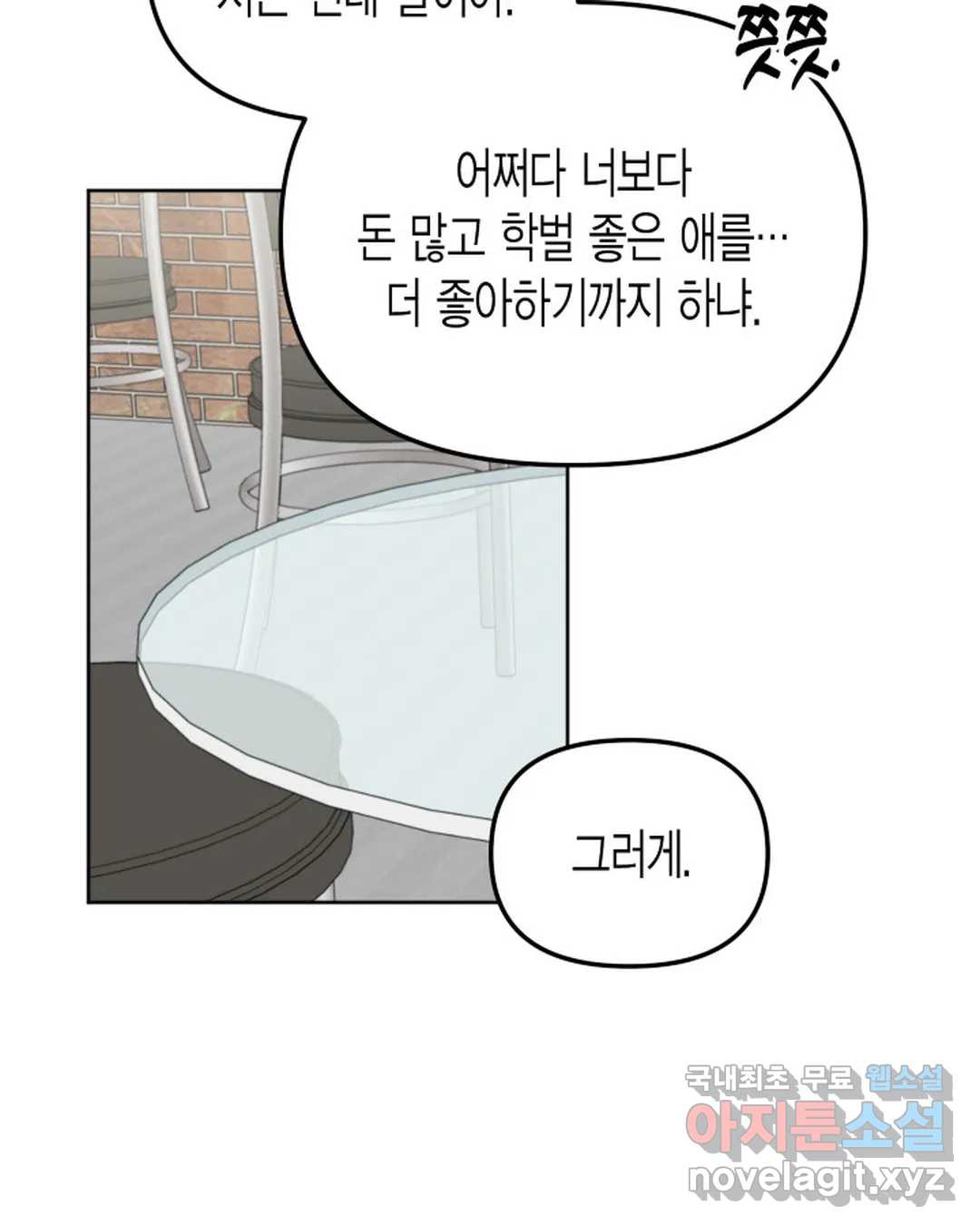 알아채기 쉬운 42화 70
