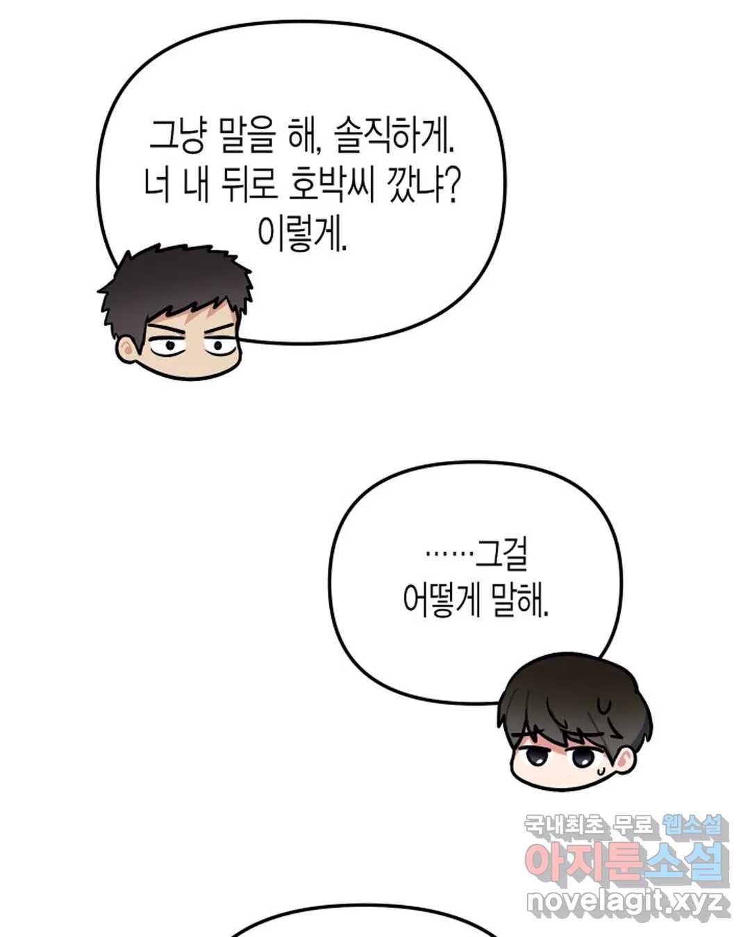 알아채기 쉬운 42화 71