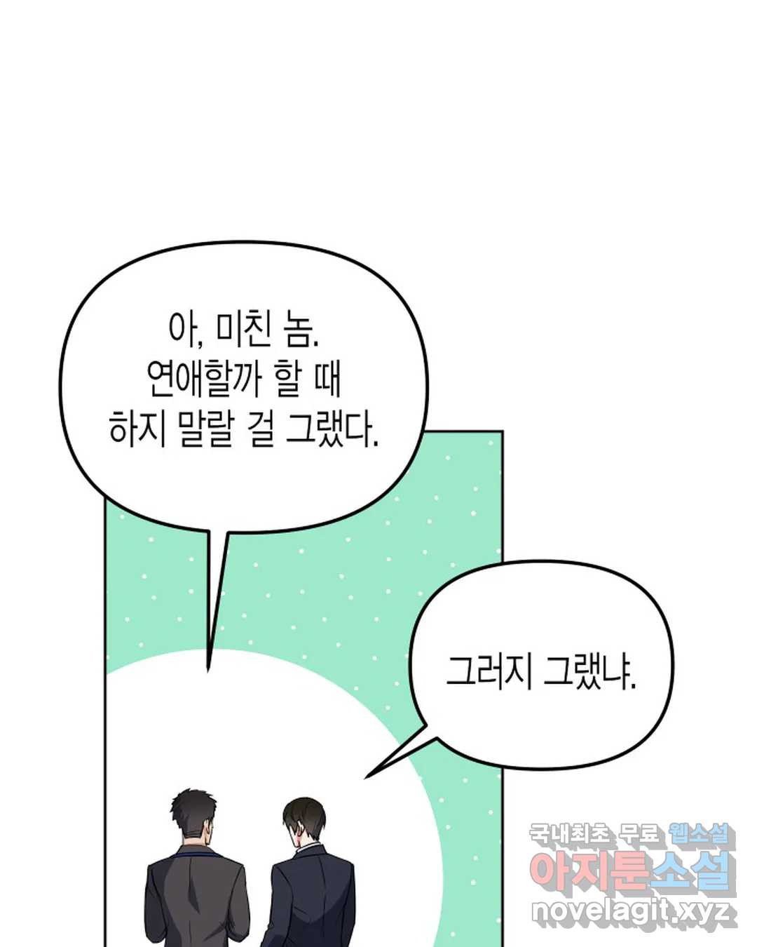 알아채기 쉬운 42화 73