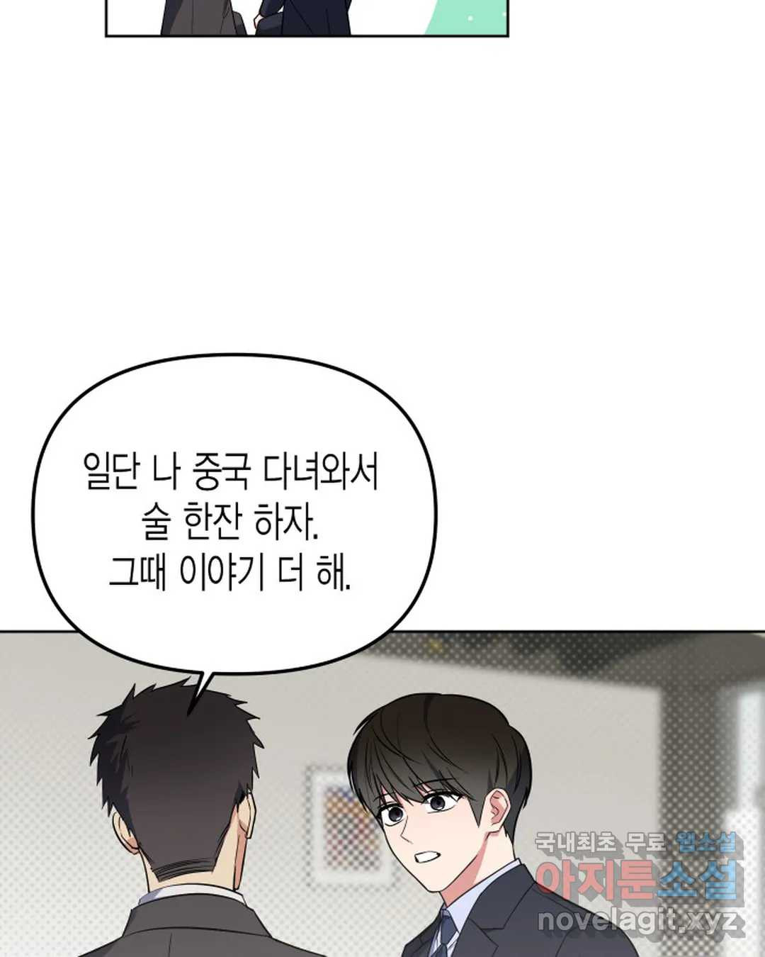 알아채기 쉬운 42화 74