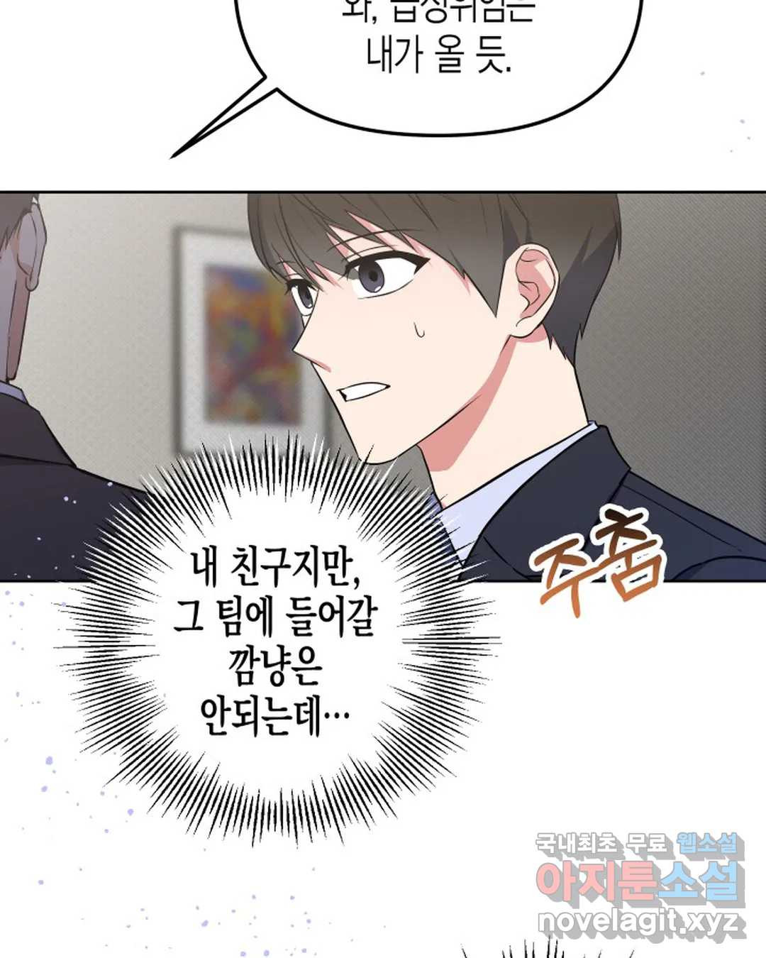 알아채기 쉬운 42화 76