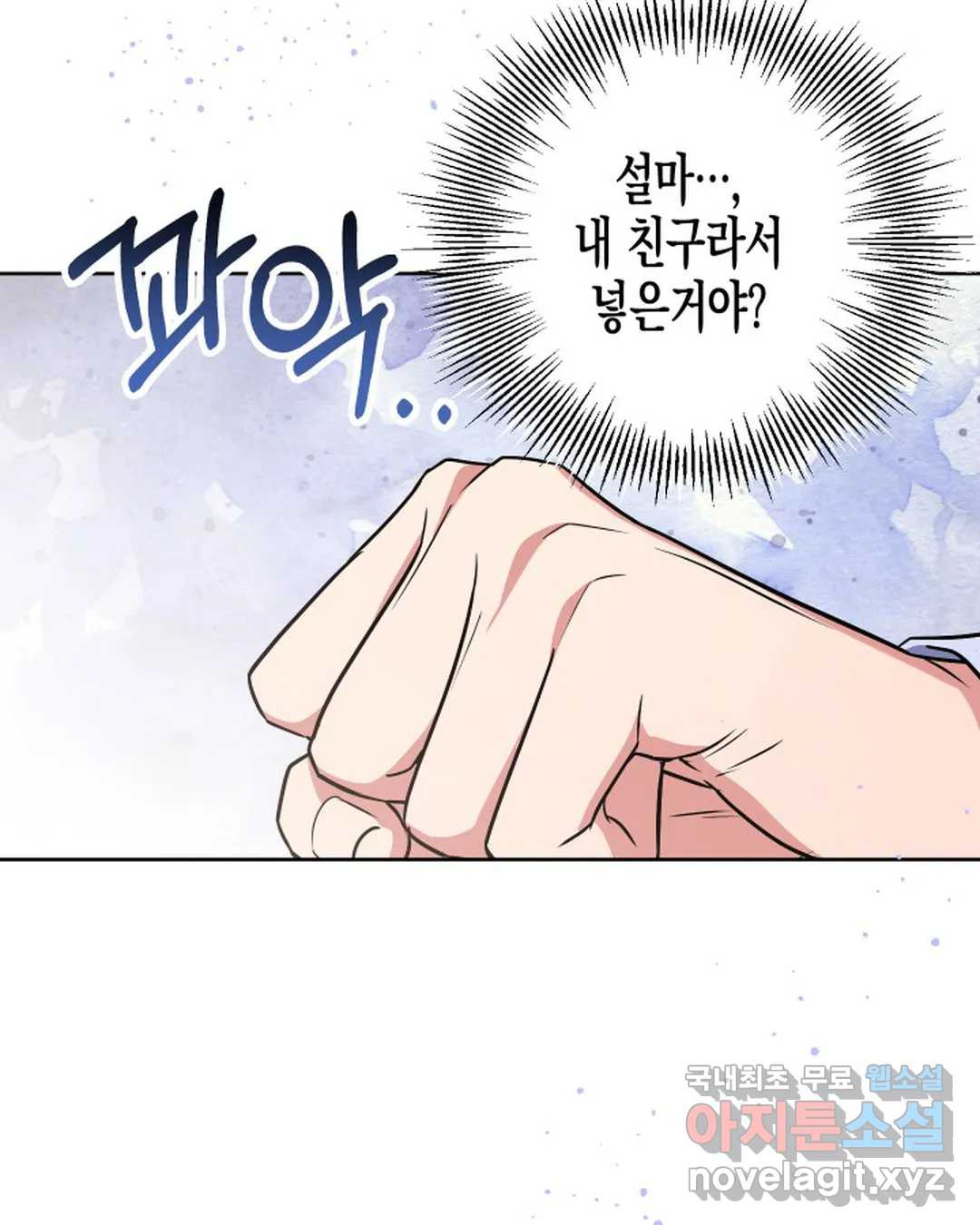알아채기 쉬운 42화 77