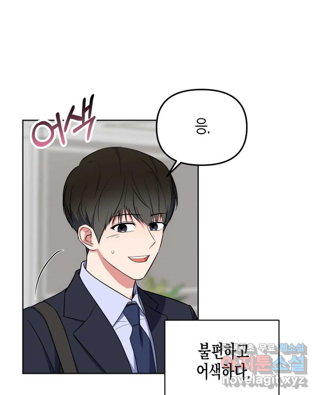 알아채기 쉬운 42화 80
