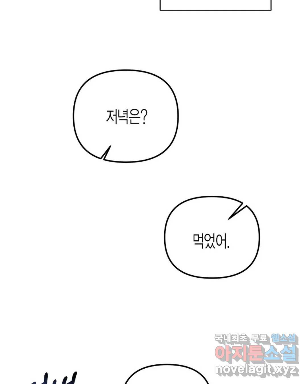 알아채기 쉬운 42화 81
