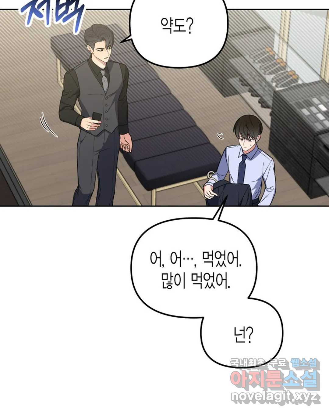 알아채기 쉬운 42화 82