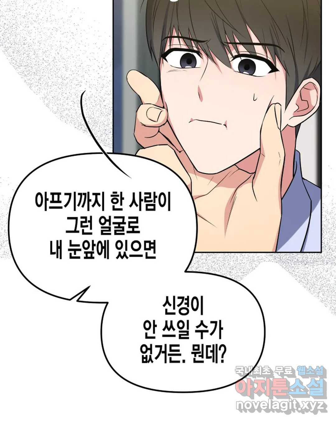 알아채기 쉬운 42화 85