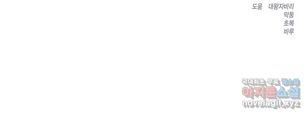 알아채기 쉬운 42화 90
