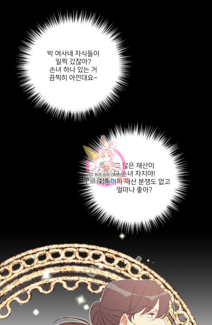 내게 딱인 너 56화 1