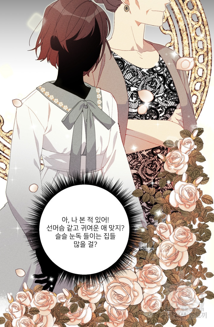 내게 딱인 너 56화 2