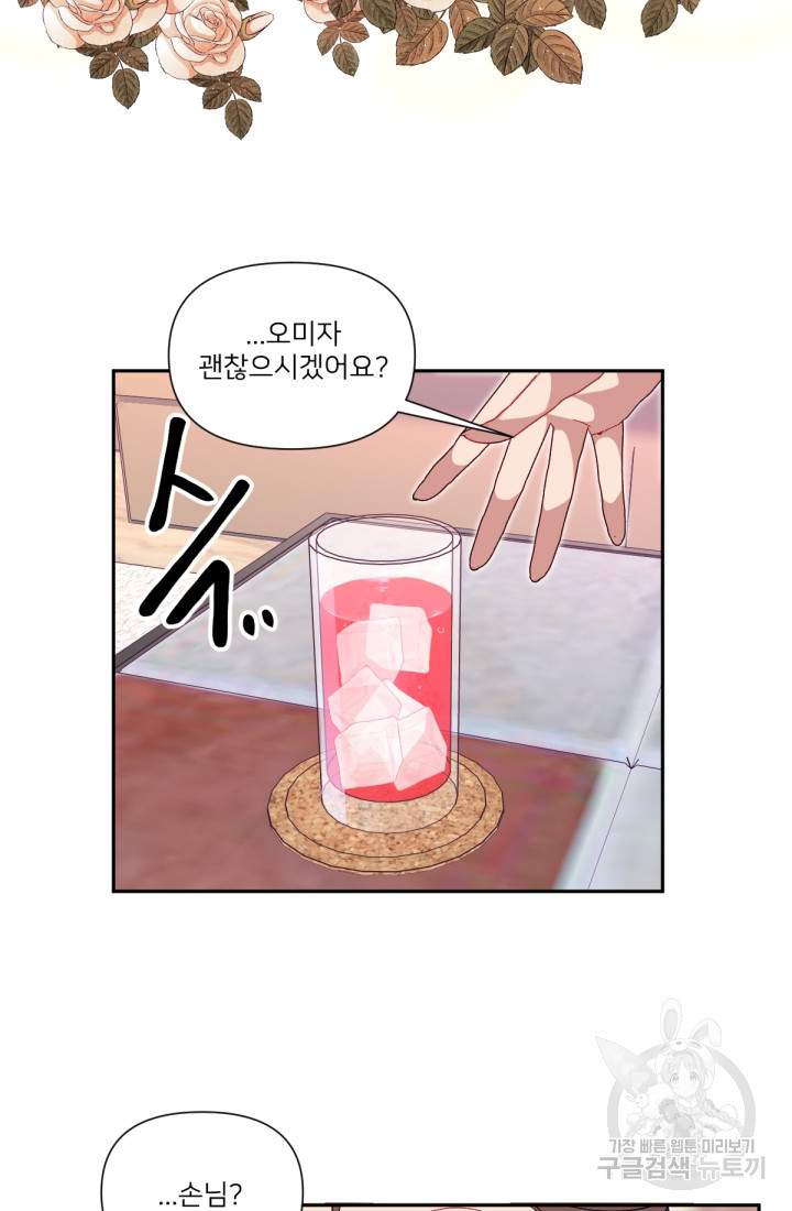 내게 딱인 너 56화 3