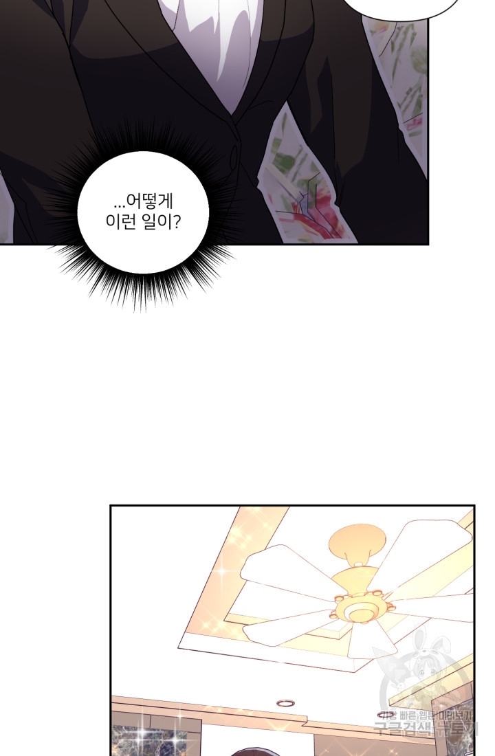 내게 딱인 너 56화 5