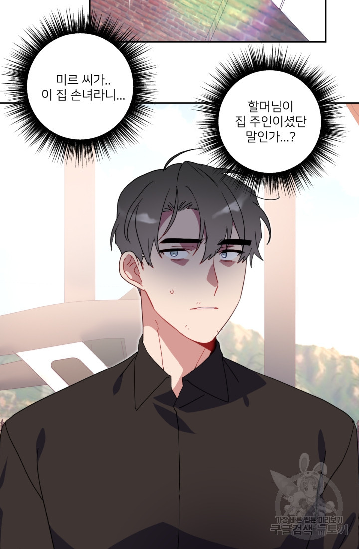 내게 딱인 너 56화 7